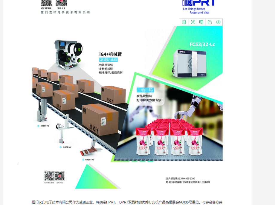 厦门腾博会官网诚邀您参与2019年CHINASHOP中国零售业展览会_4.png 厦门腾博会官网诚邀您参与2019年CHINASHOP中国零售业展览会_4.png