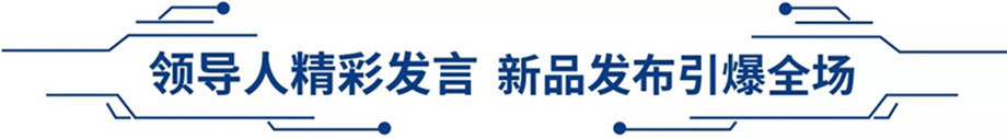 科技满分化锁2019腾博会官网科技大会_3.jpg 科技满分化锁2019腾博会官网科技大会_3.jpg