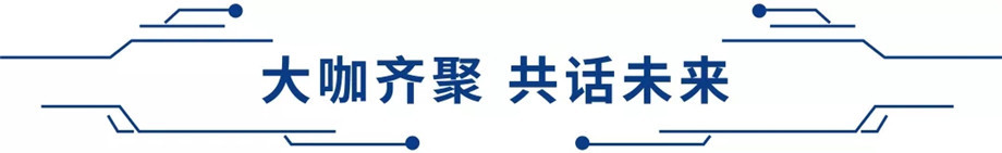 科技满分化锁2019腾博会官网科技大会_19.jpg 科技满分化锁2019腾博会官网科技大会_19.jpg