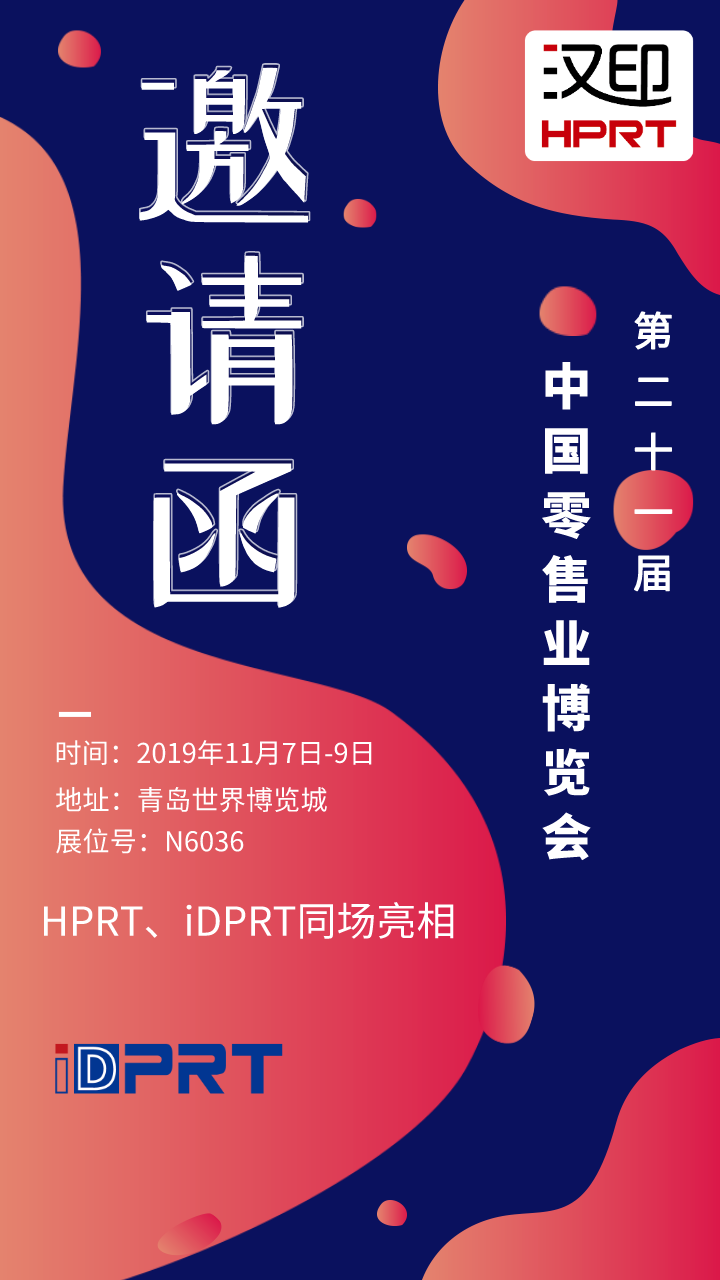 厦门腾博会官网诚邀您参与2019年CHINASHOP中国零售业展览会_6.png