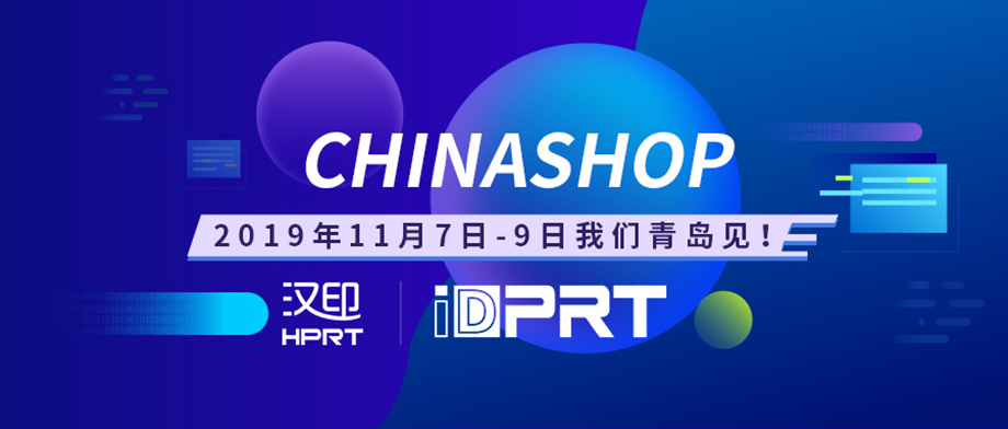 厦门腾博会官网诚邀您参与2019年CHINASHOP中国零售业展览会_2.jpg 厦门腾博会官网诚邀您参与2019年CHINASHOP中国零售业展览会_2.jpg