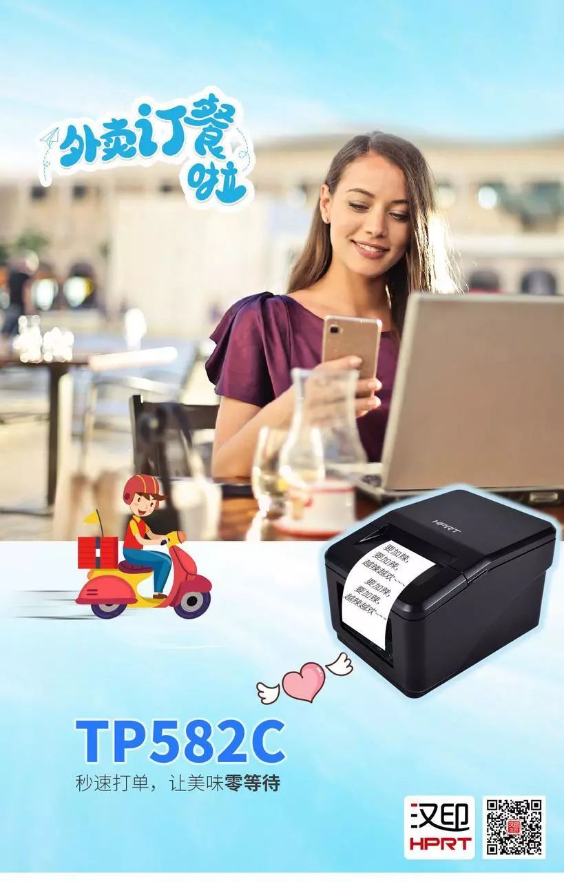表卖订单打印机