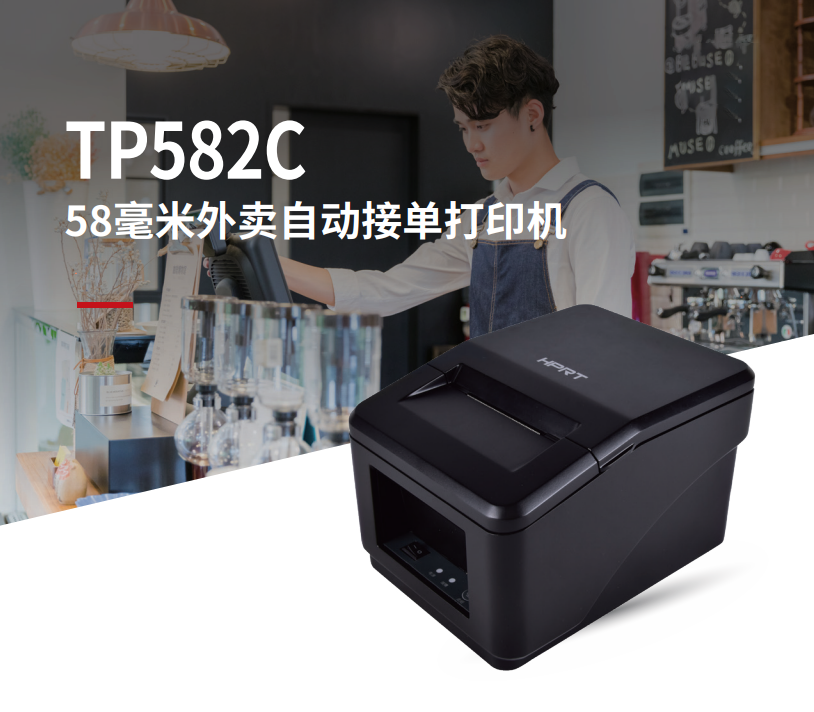 表卖接单打印机