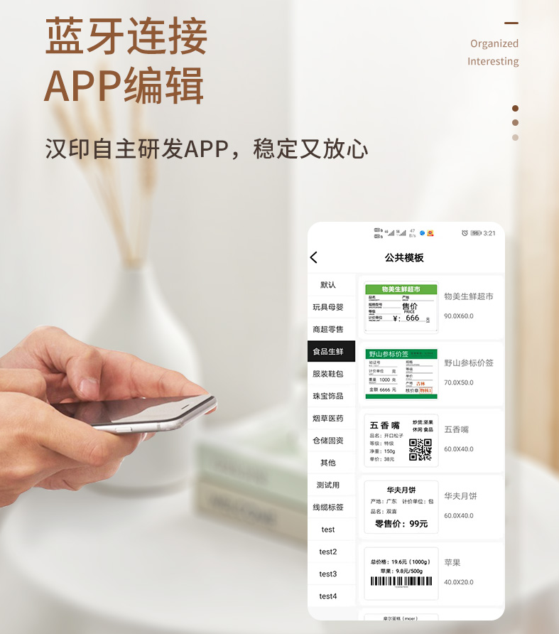 蓝牙衔接标签打印机