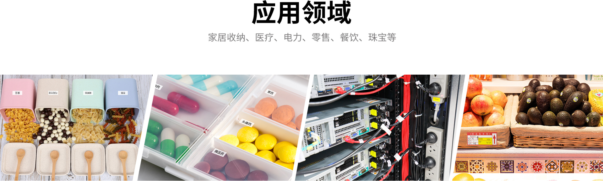 标签打印利用领域