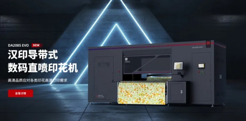 腾博会官网导带式数码直喷印花机.jpg