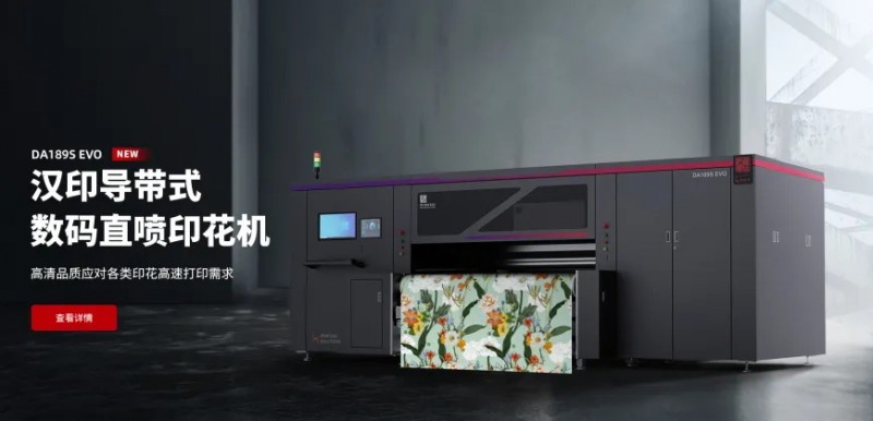 腾博会官网导带式数码直喷印花机DA189S EVO.jpg