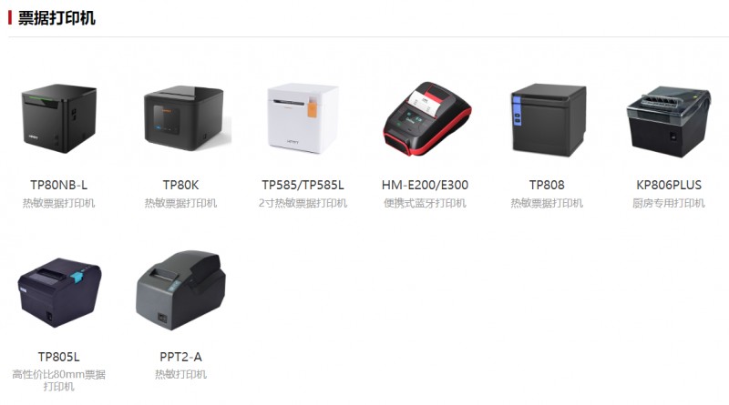 单据打印机.png