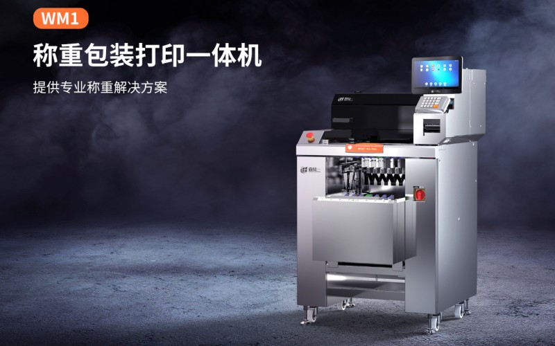 称沉包装打印一体机.png