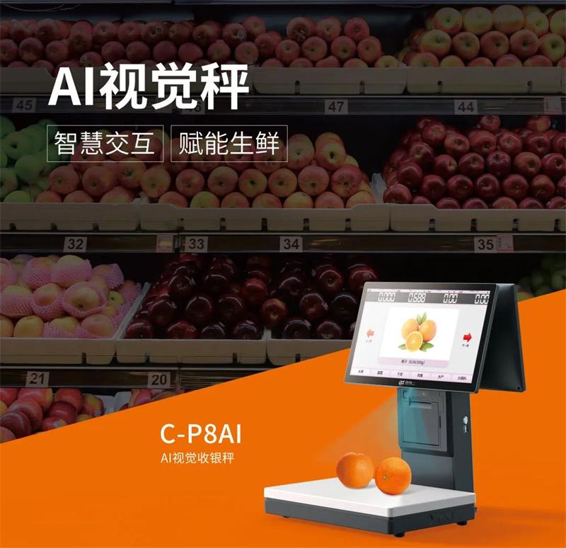 腾博会官网AI视觉秤