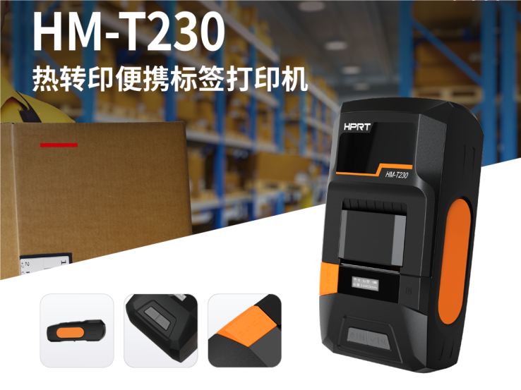 热转印便携标签打印机