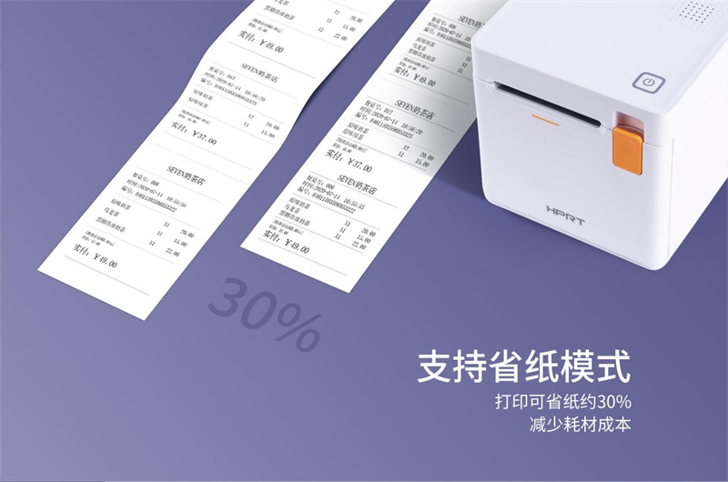 腾博会官网单据打印机支持省纸模式