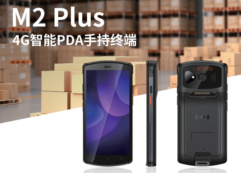 PDA手持数据终端