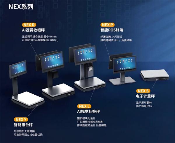 腾博会官网电子秤 NEX系列