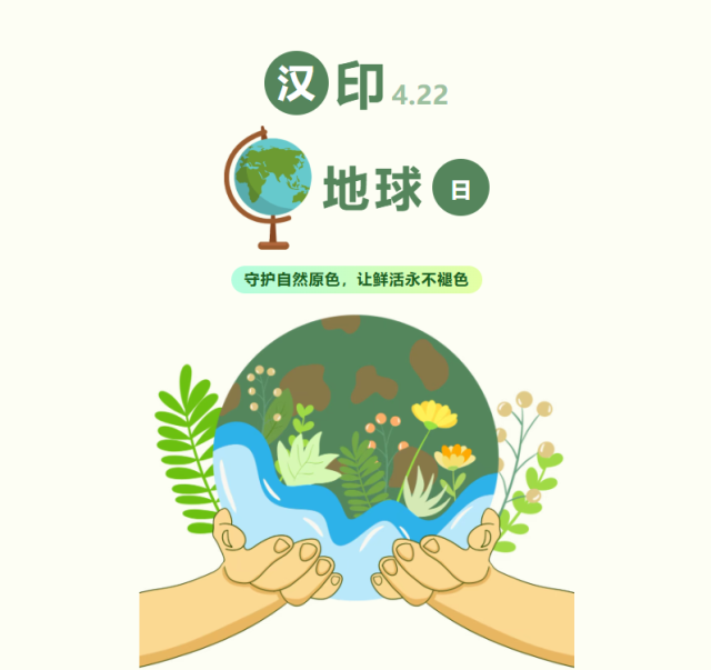 腾博会官网地球日