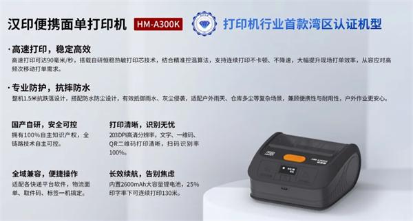 腾博会官网便携面单打印机