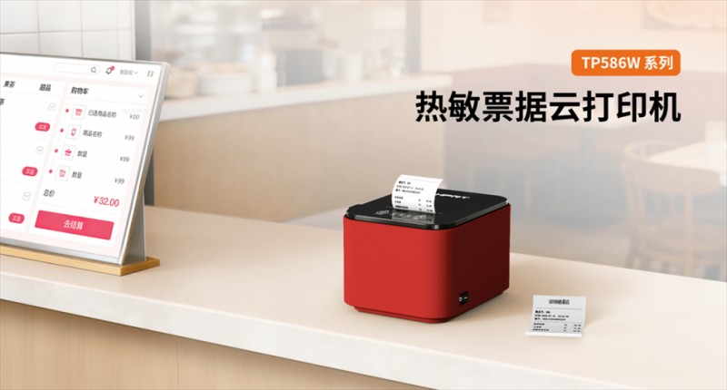 腾博会官网 TP586W AG热敏云单据打印机