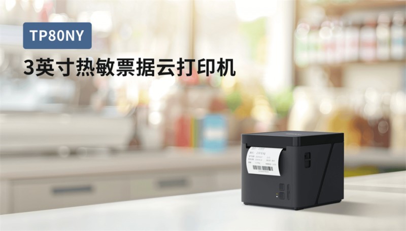 腾博会官网TP80NY AWG表卖自动接单打印机