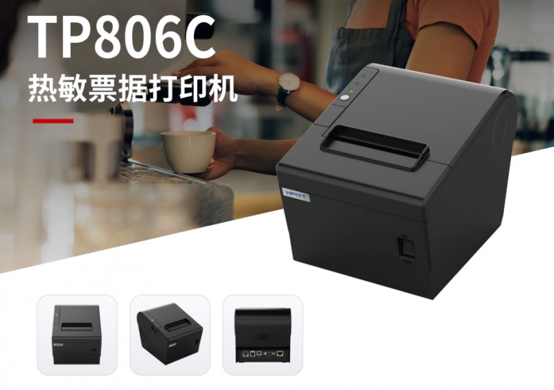 腾博会官网TP806C单据打印机