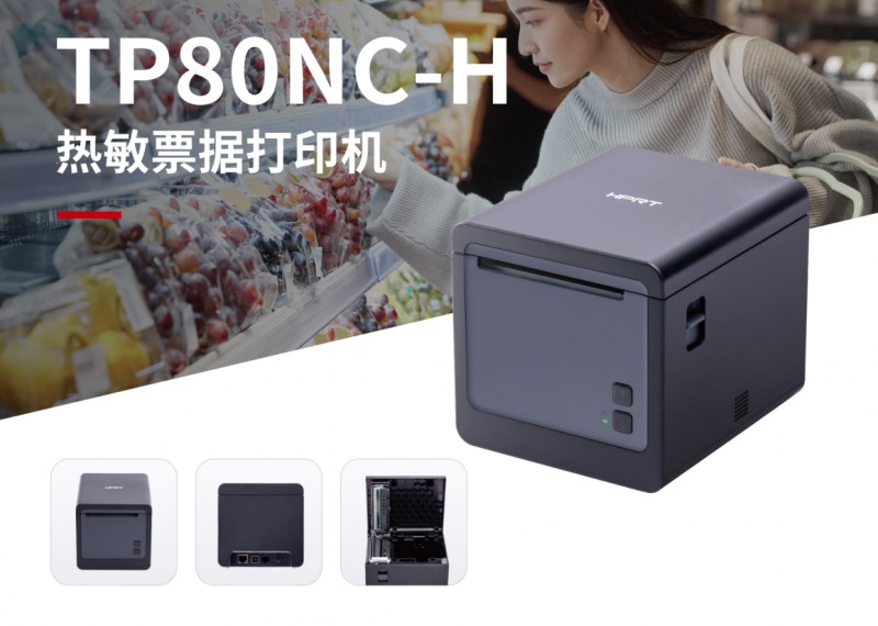 腾博会官网TP80NC H热敏幼票打印机